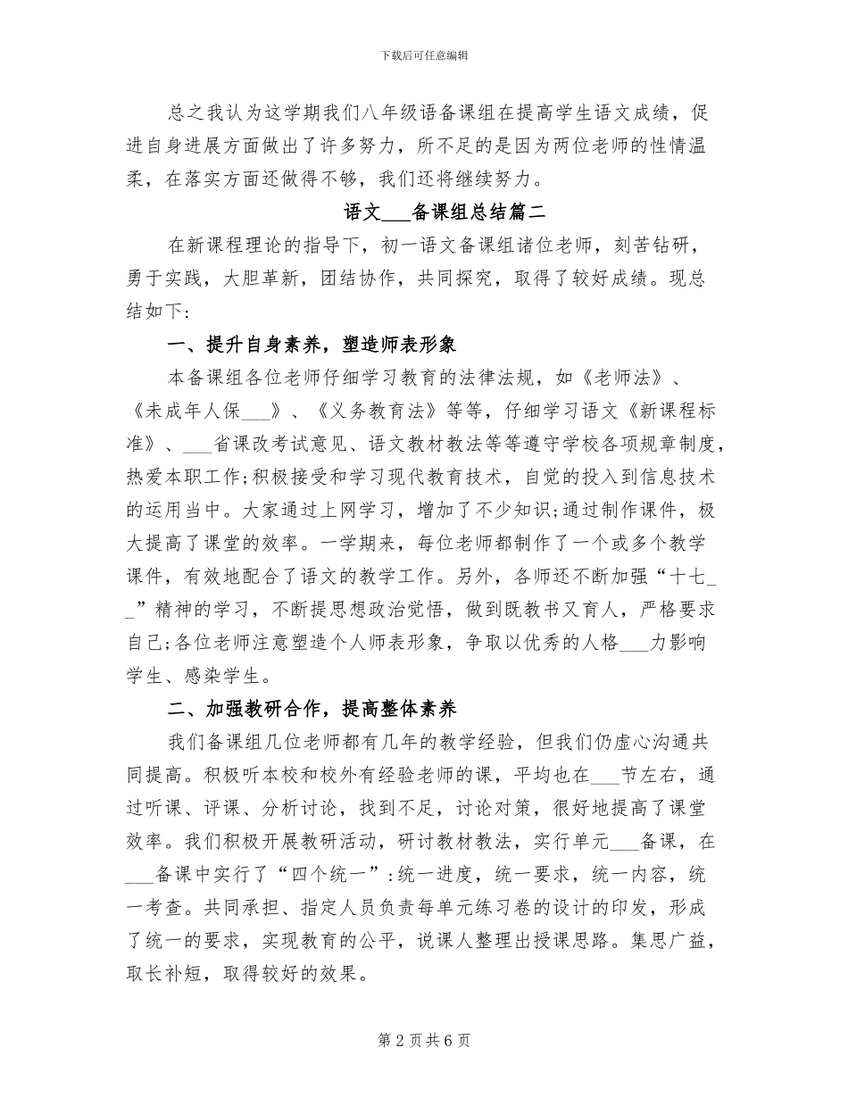 2024年语文集体备课组总结_第2页