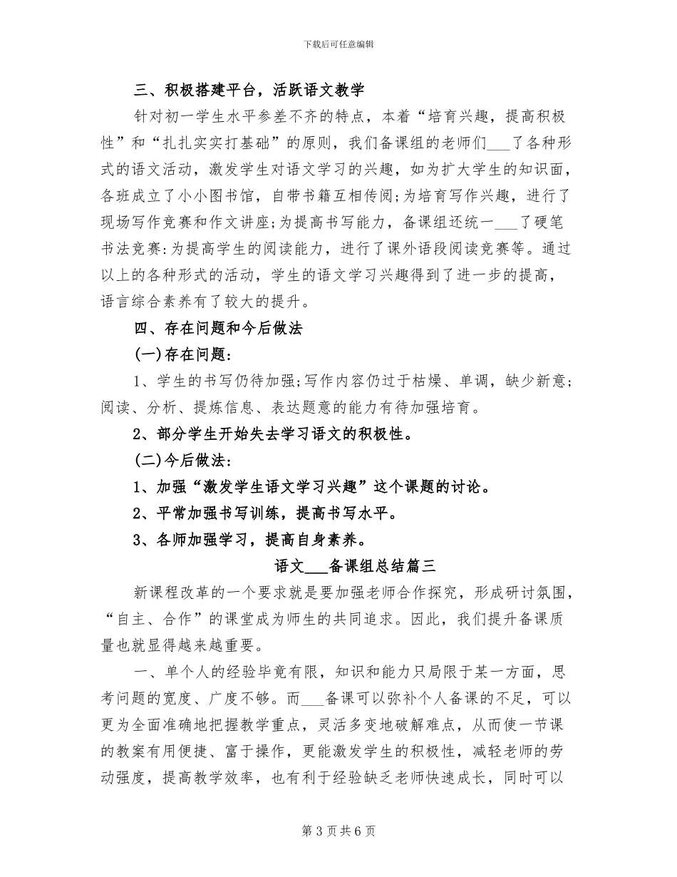 2024年语文集体备课组总结_第3页