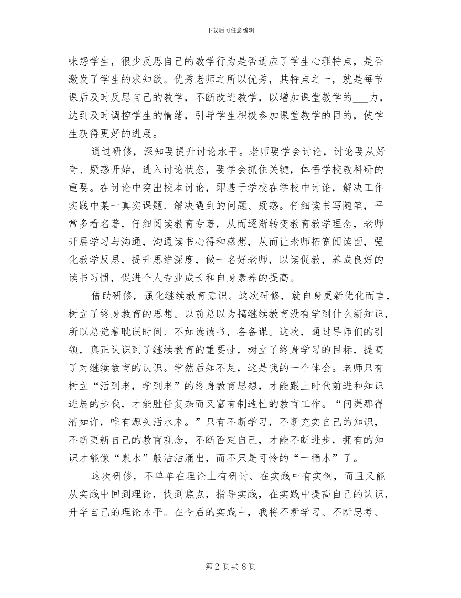 2024年语文青共体研修班上期总结_第2页