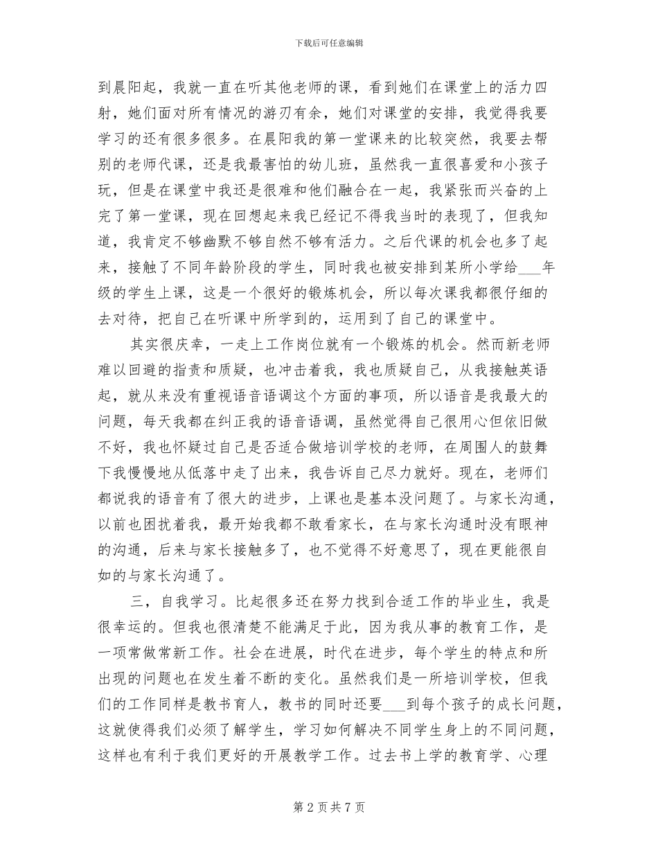 2024年语文高校教师年度工作总结_第2页