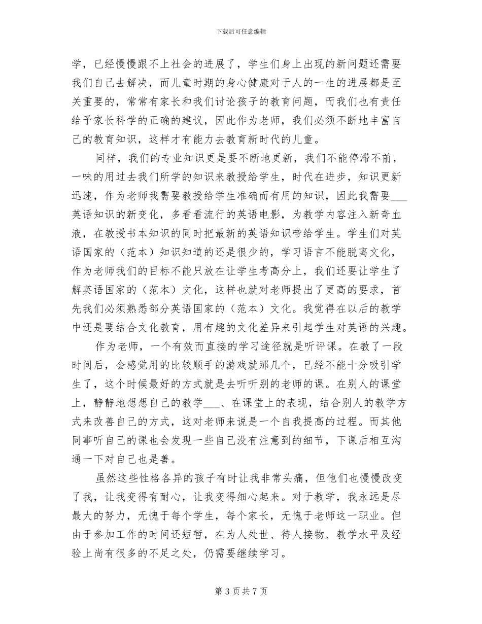 2024年语文高校教师年度工作总结_第3页