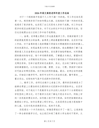 2024年语文高校教师年度工作总结