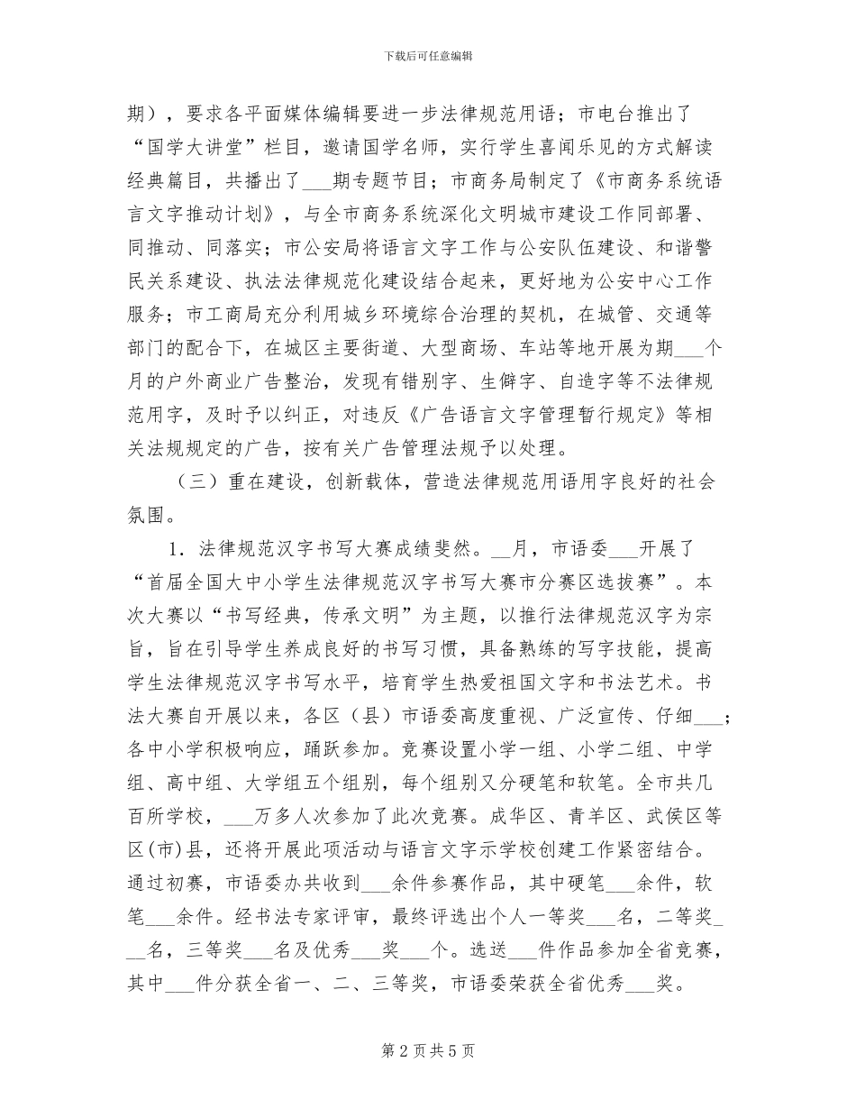 2024年语言委员会工作总结_第2页