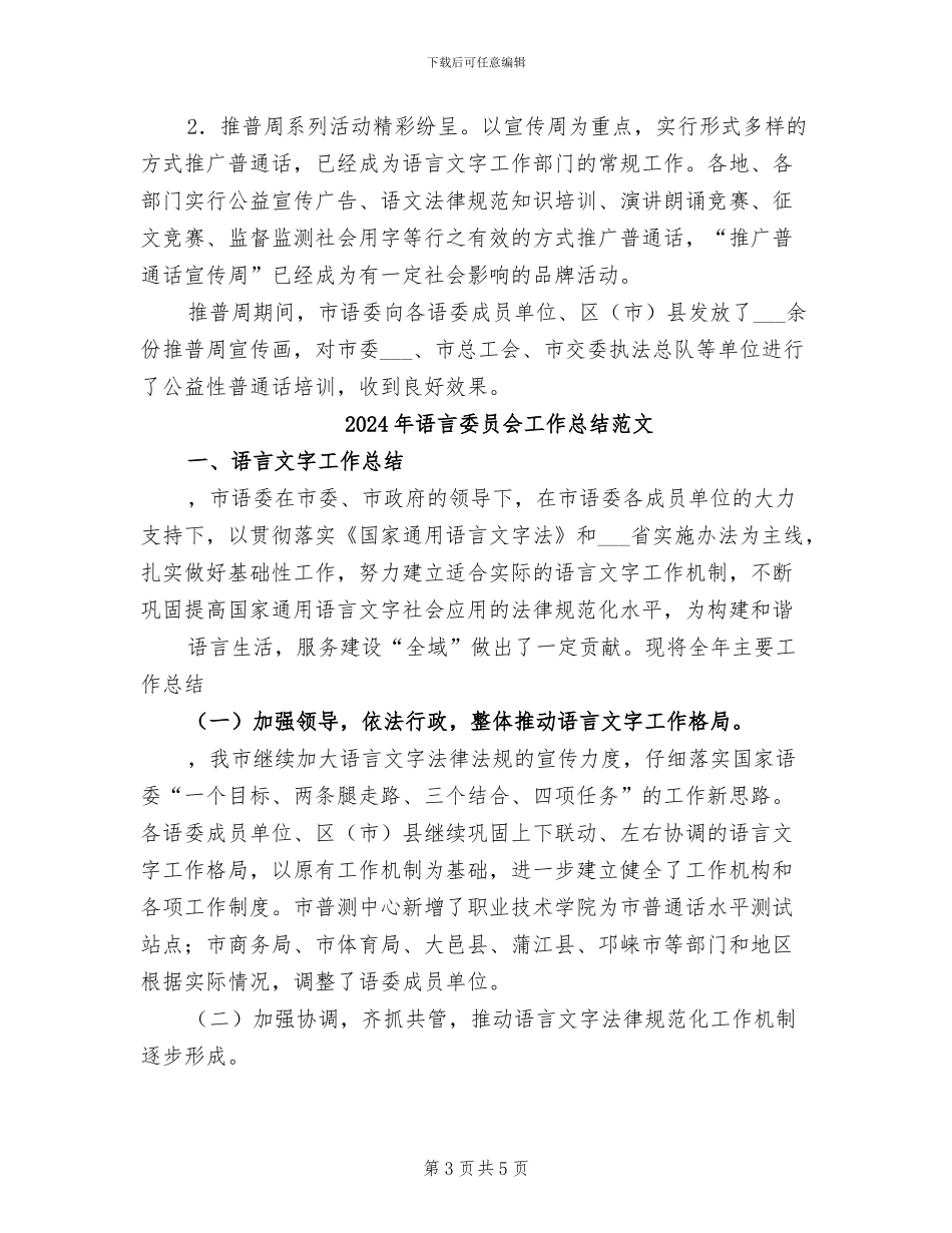 2024年语言委员会工作总结_第3页