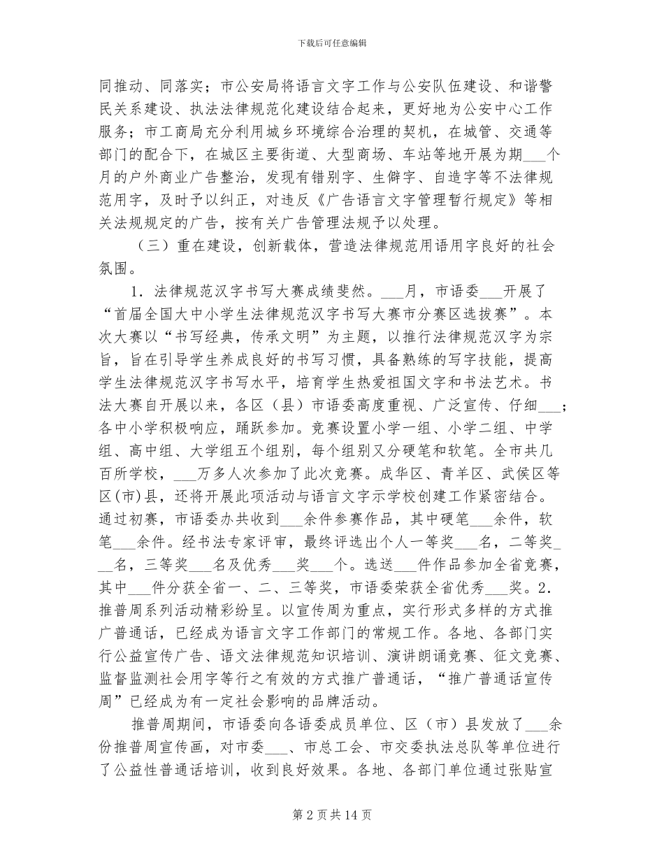 2024年语言委员会年度工作总结_第2页