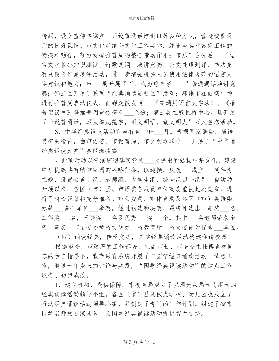 2024年语言委员会年度工作总结_第3页