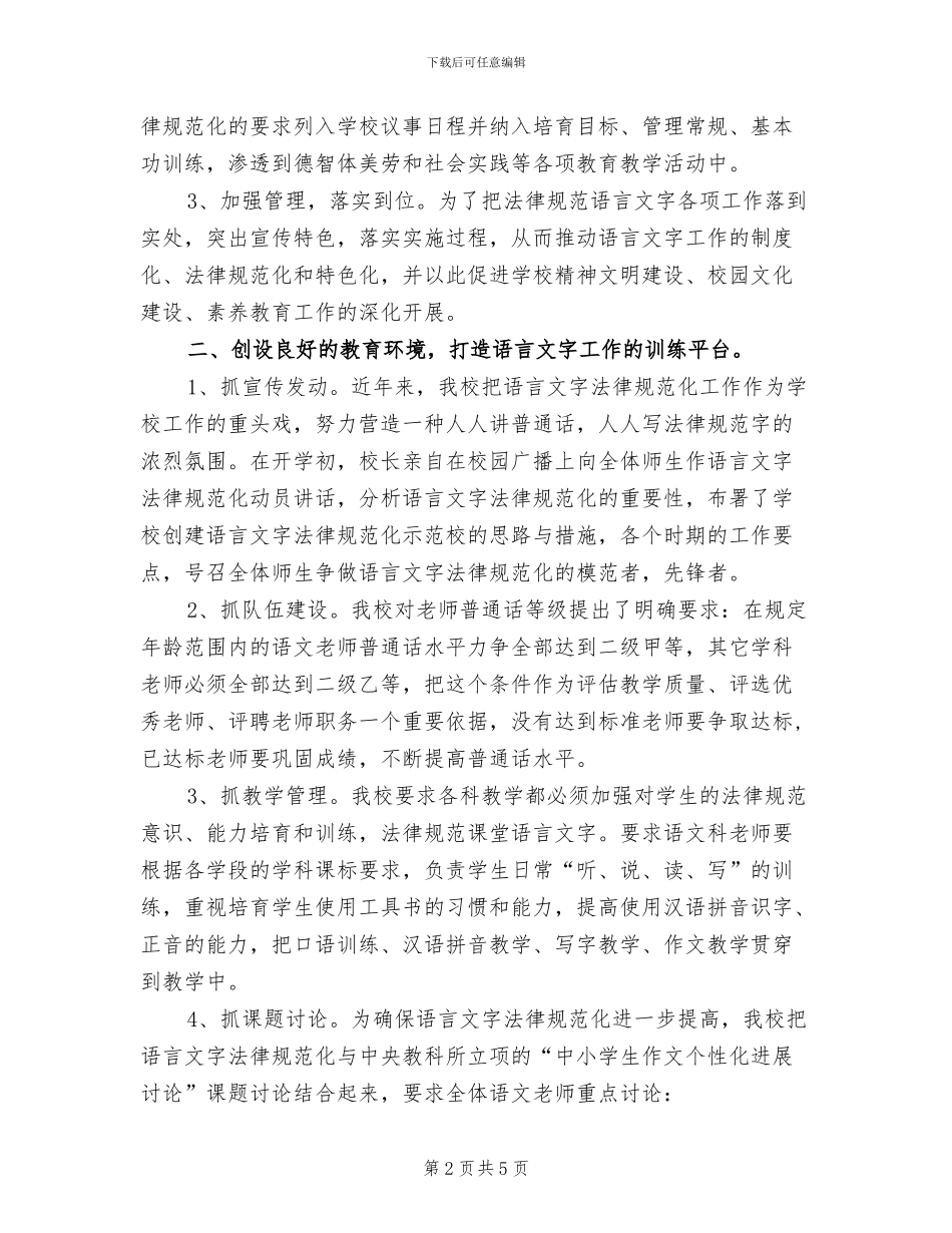 2024年语言文字工作总结一_第2页