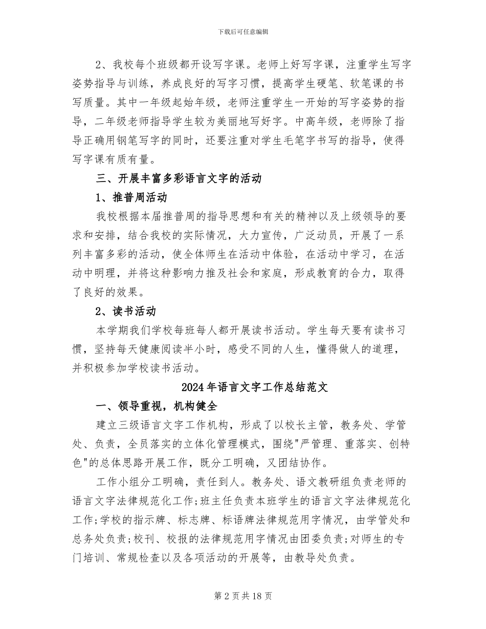 2024年语言文字工作总结二_第2页
