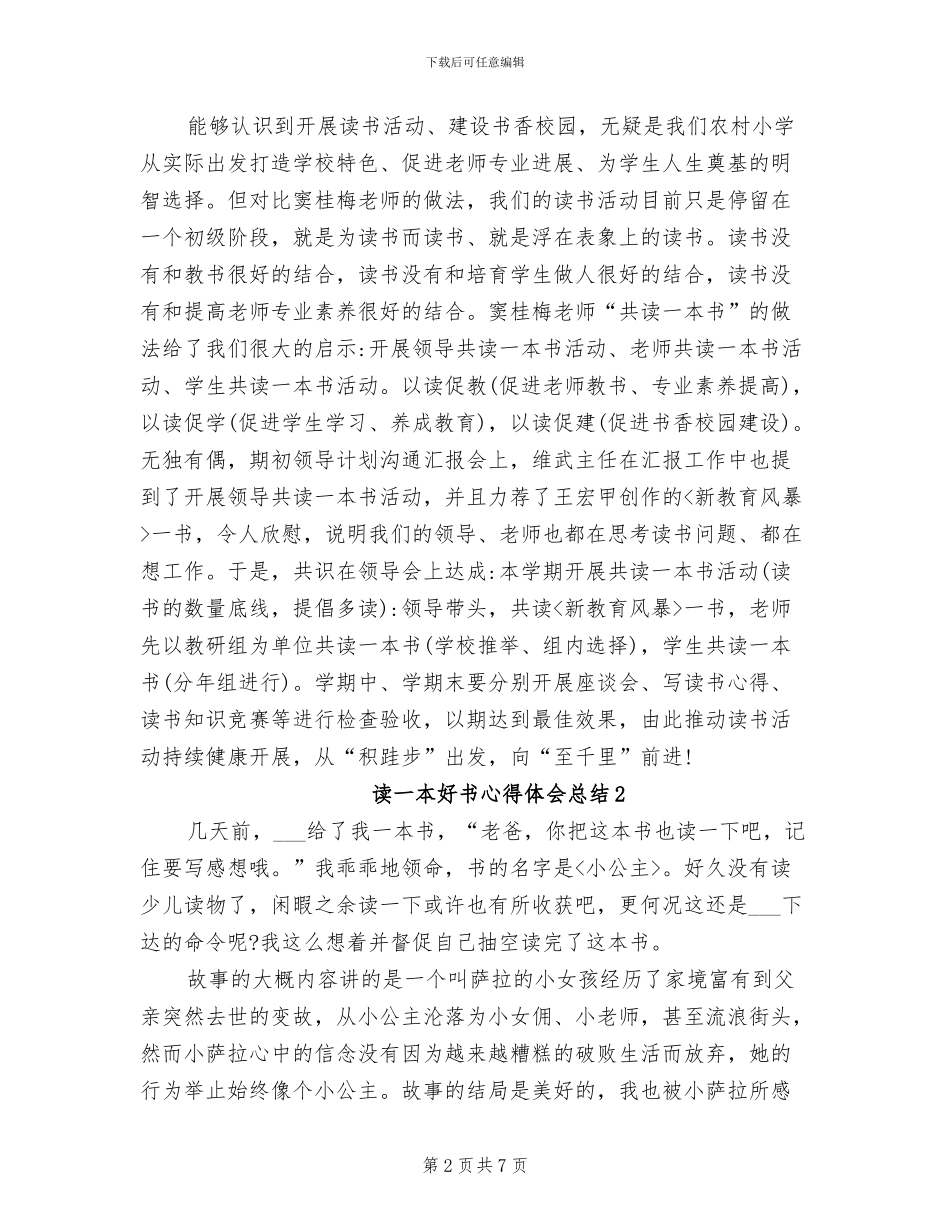 2024年读一本好书心得体会总结_第2页