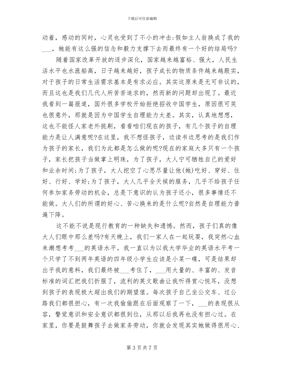 2024年读一本好书心得体会总结_第3页