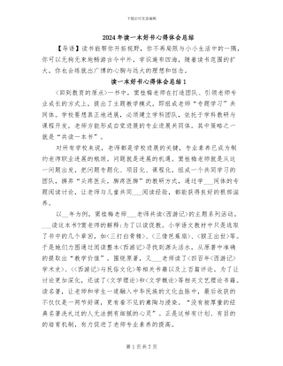 2024年读一本好书心得体会总结