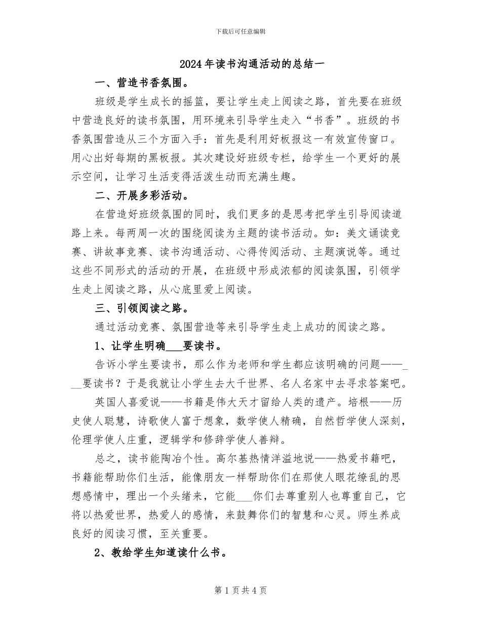 2024年读书交流活动的总结一_第1页