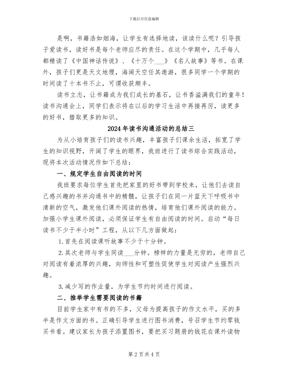 2024年读书交流活动的总结一_第2页
