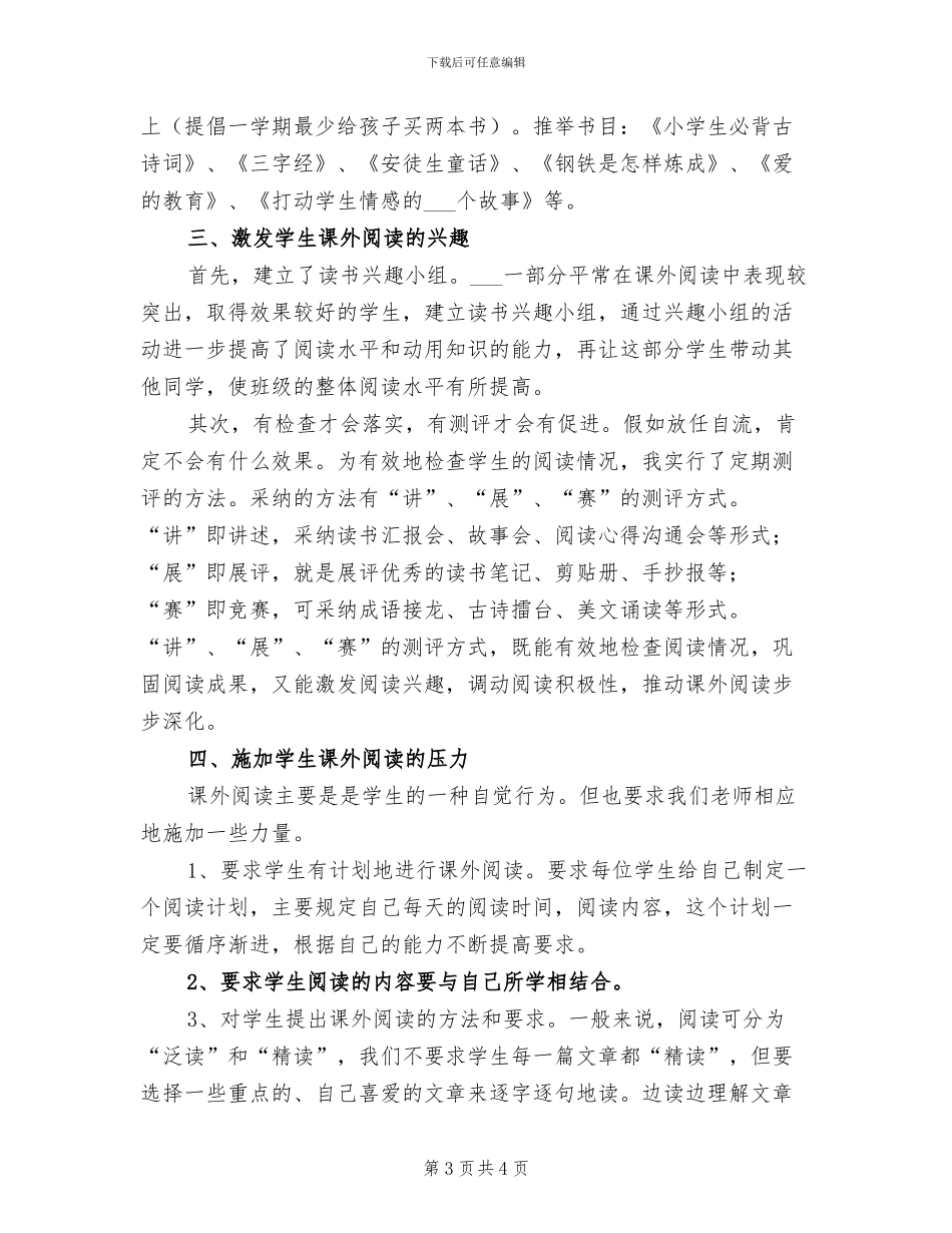 2024年读书交流活动的总结一_第3页