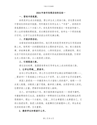 2024年读书交流活动的总结一