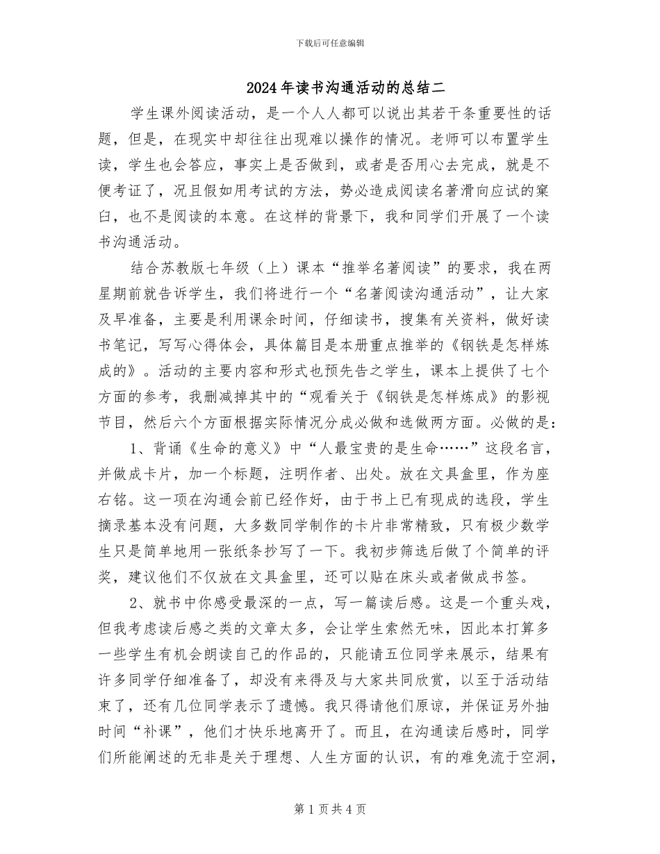 2024年读书交流活动的总结二_第1页