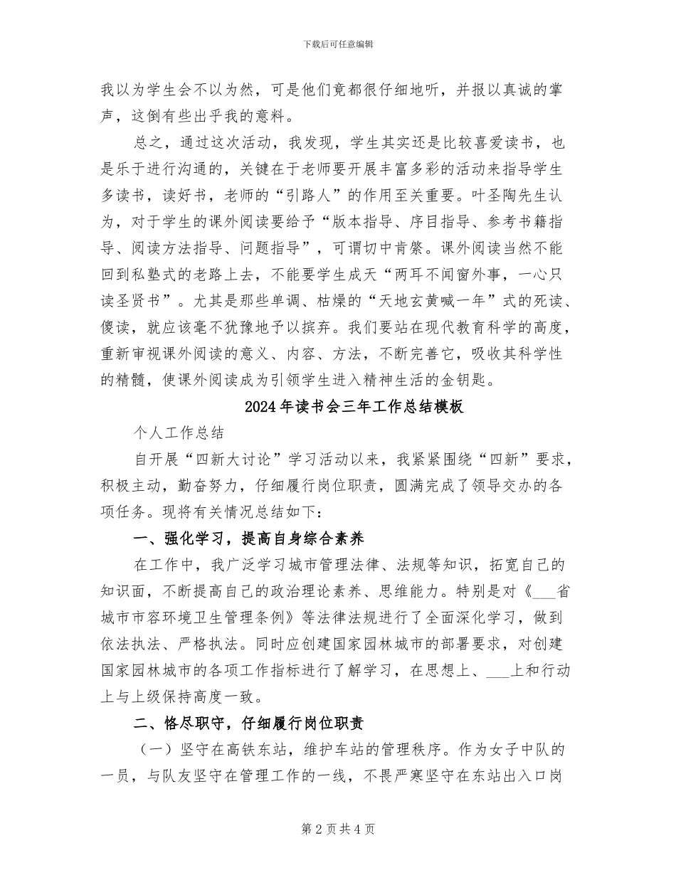 2024年读书交流活动的总结二_第2页