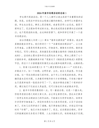 2024年读书交流活动的总结二