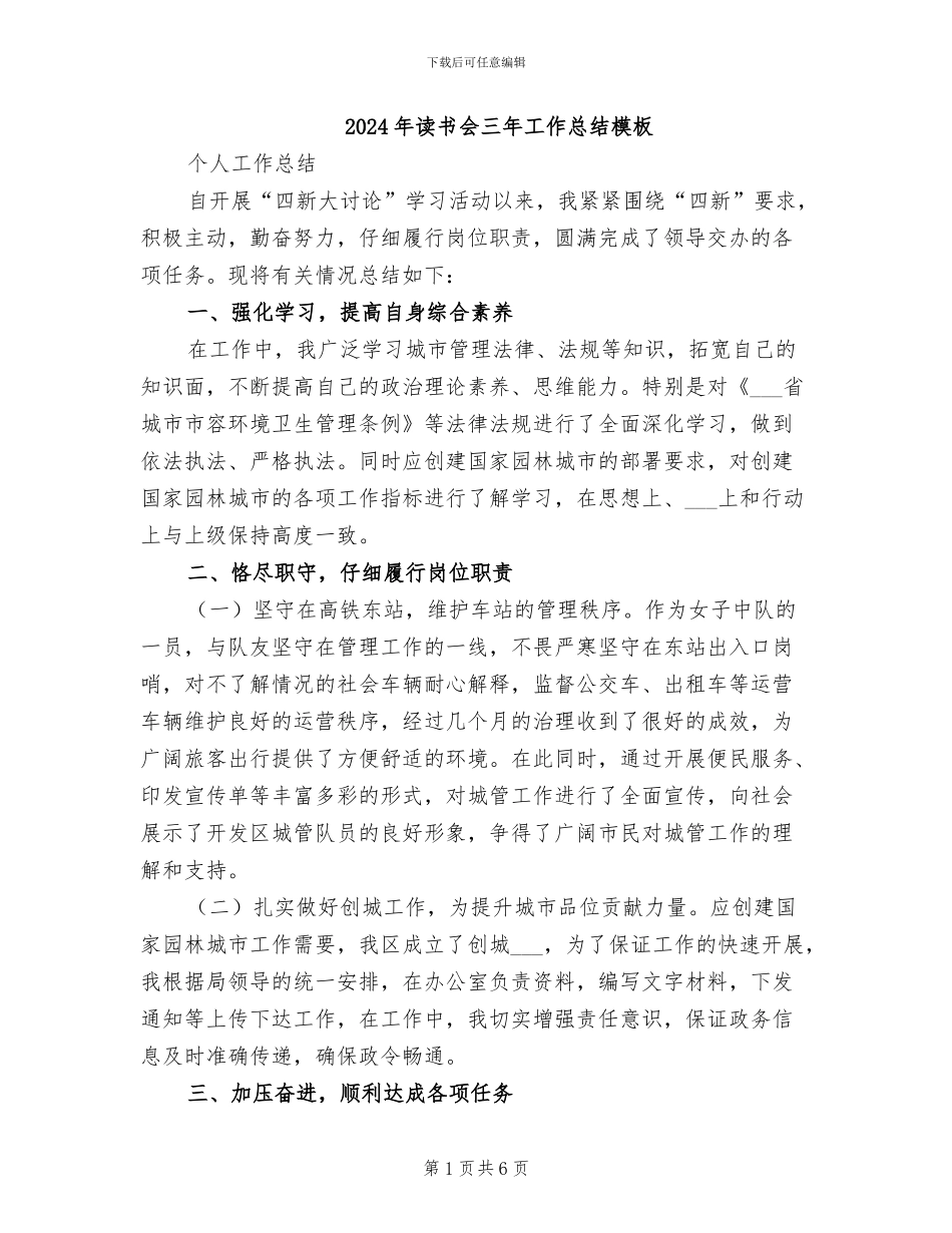 2024年读书会三年工作总结模板_第1页