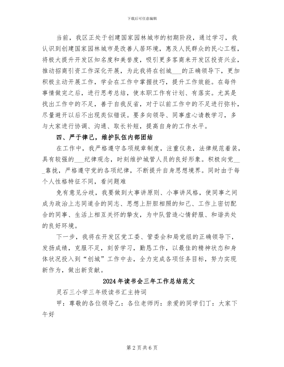 2024年读书会三年工作总结模板_第2页