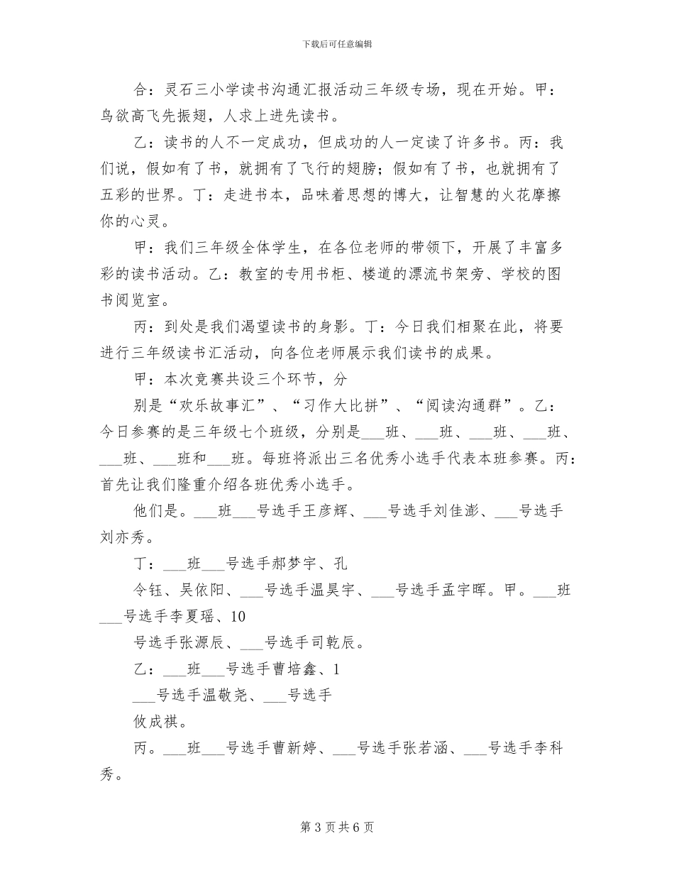 2024年读书会三年工作总结模板_第3页