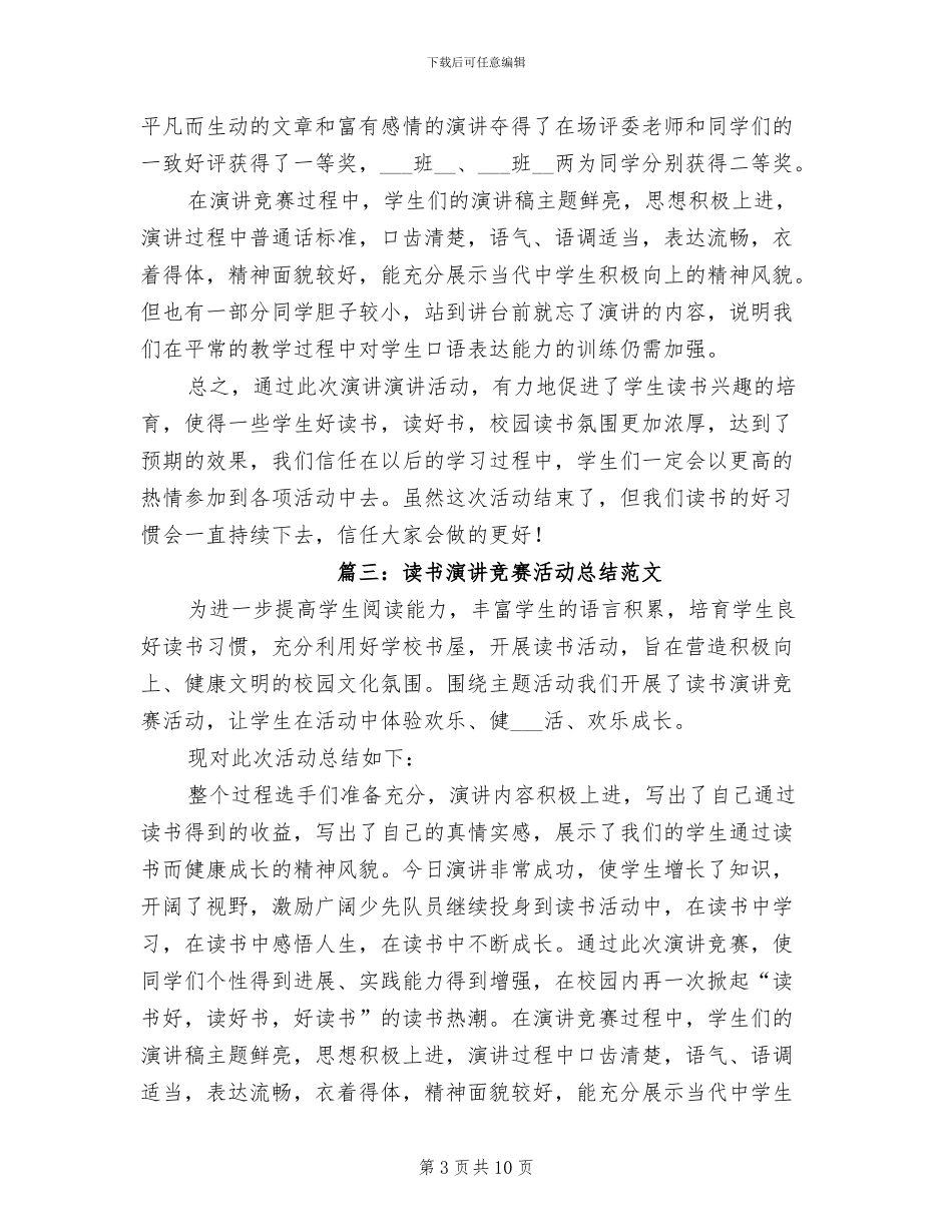 2024年读书演讲比赛活动总结_第3页