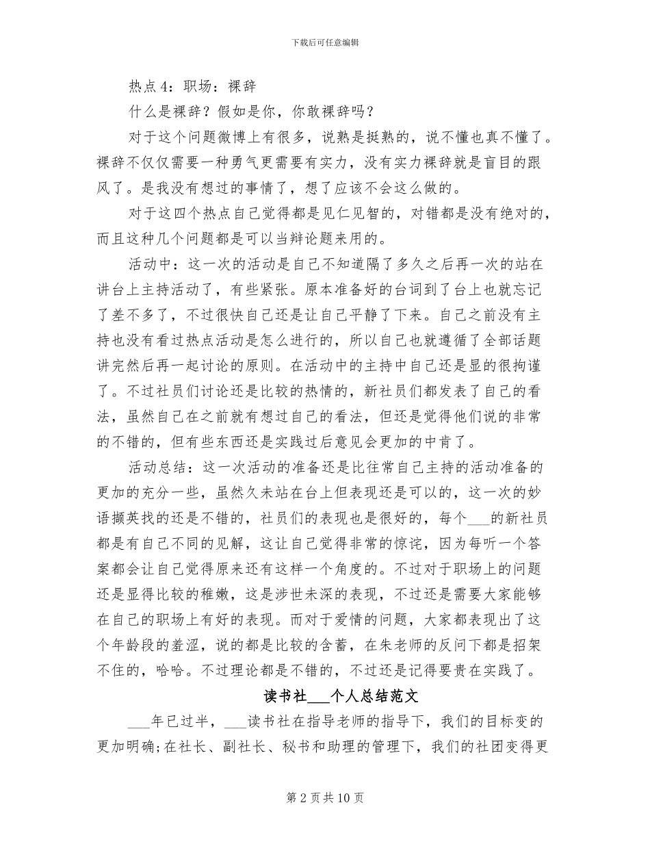 2024年读书热点活动总结_第2页