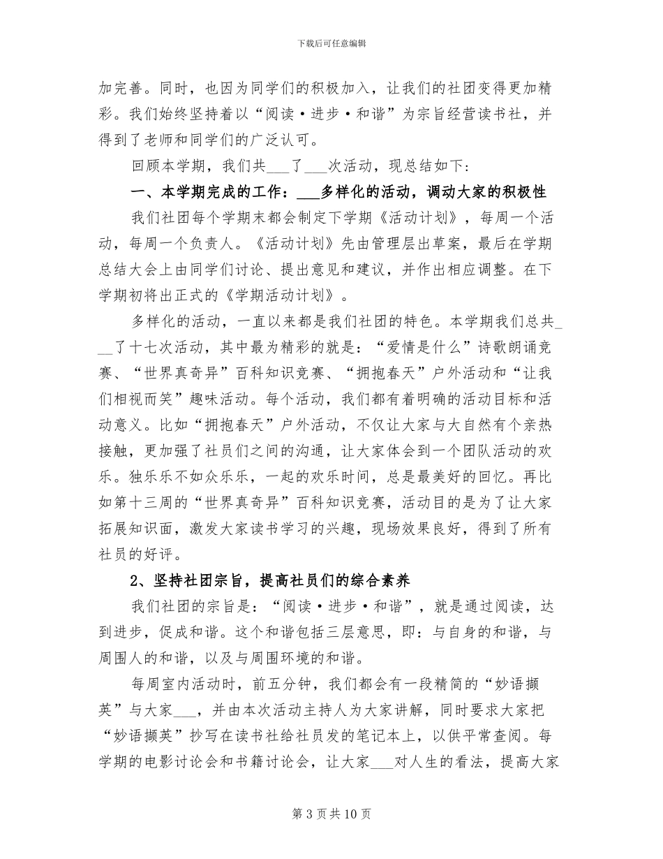 2024年读书热点活动总结_第3页