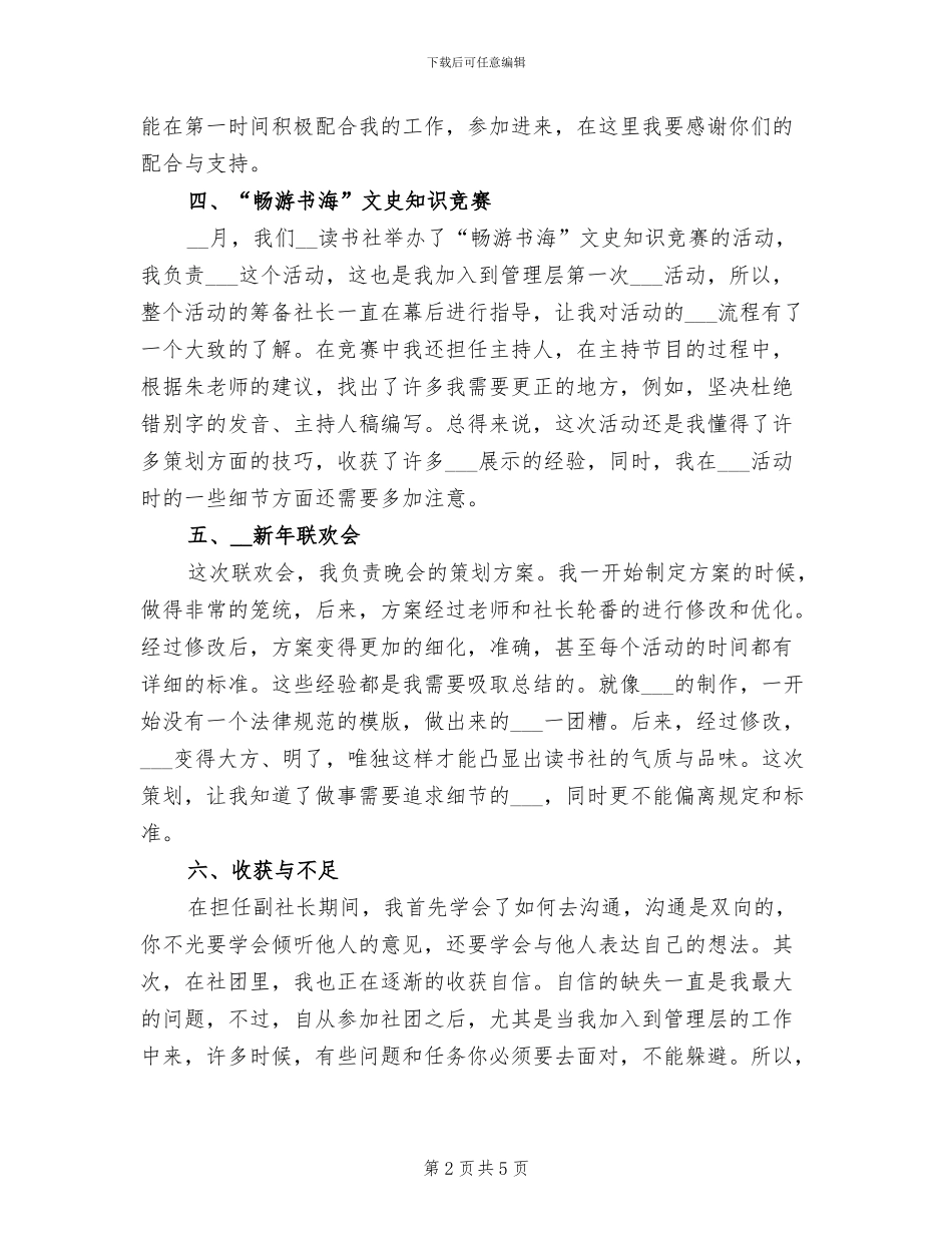 2024年读书社副社长工作总结_第2页