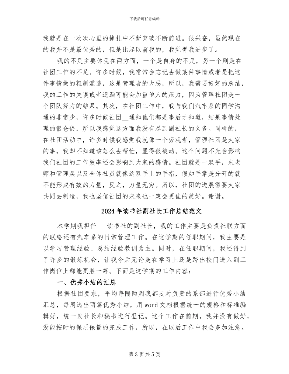 2024年读书社副社长工作总结_第3页