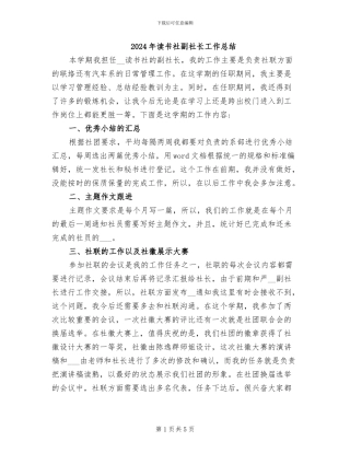 2024年读书社副社长工作总结