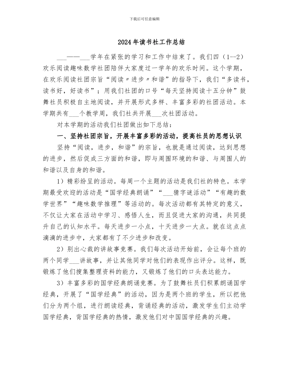 2024年读书社工作总结_第1页