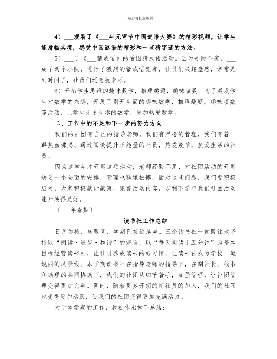 2024年读书社工作总结_第2页