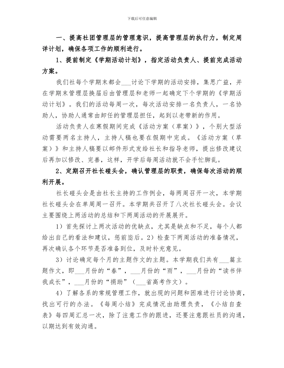 2024年读书社工作总结_第3页