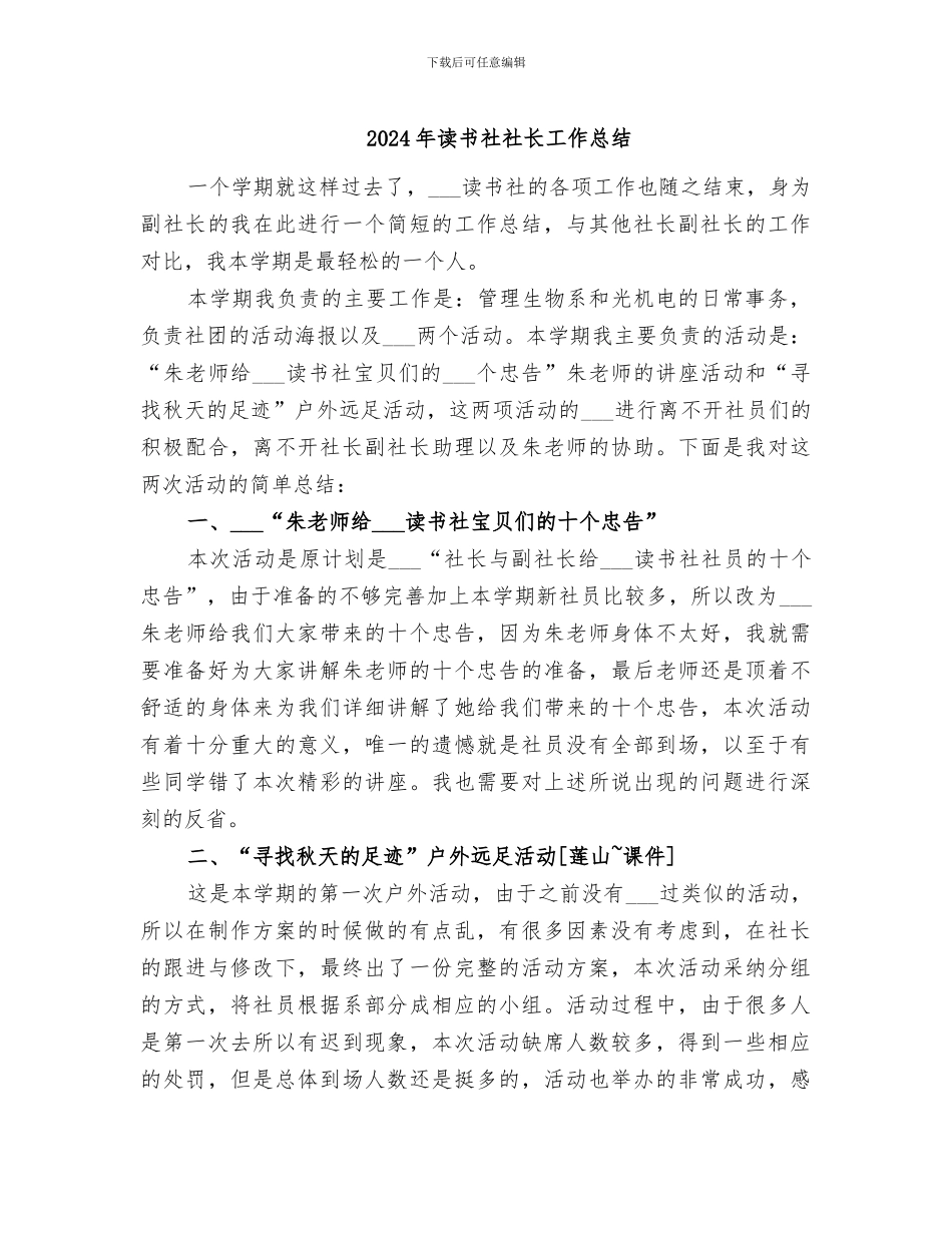 2024年读书社社长工作总结_第1页