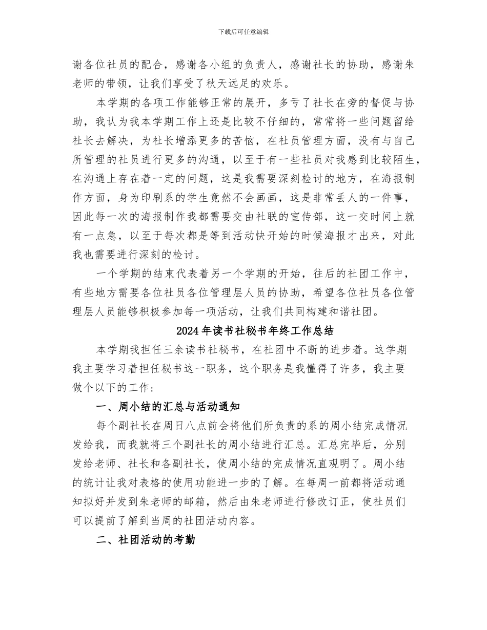2024年读书社社长工作总结_第2页