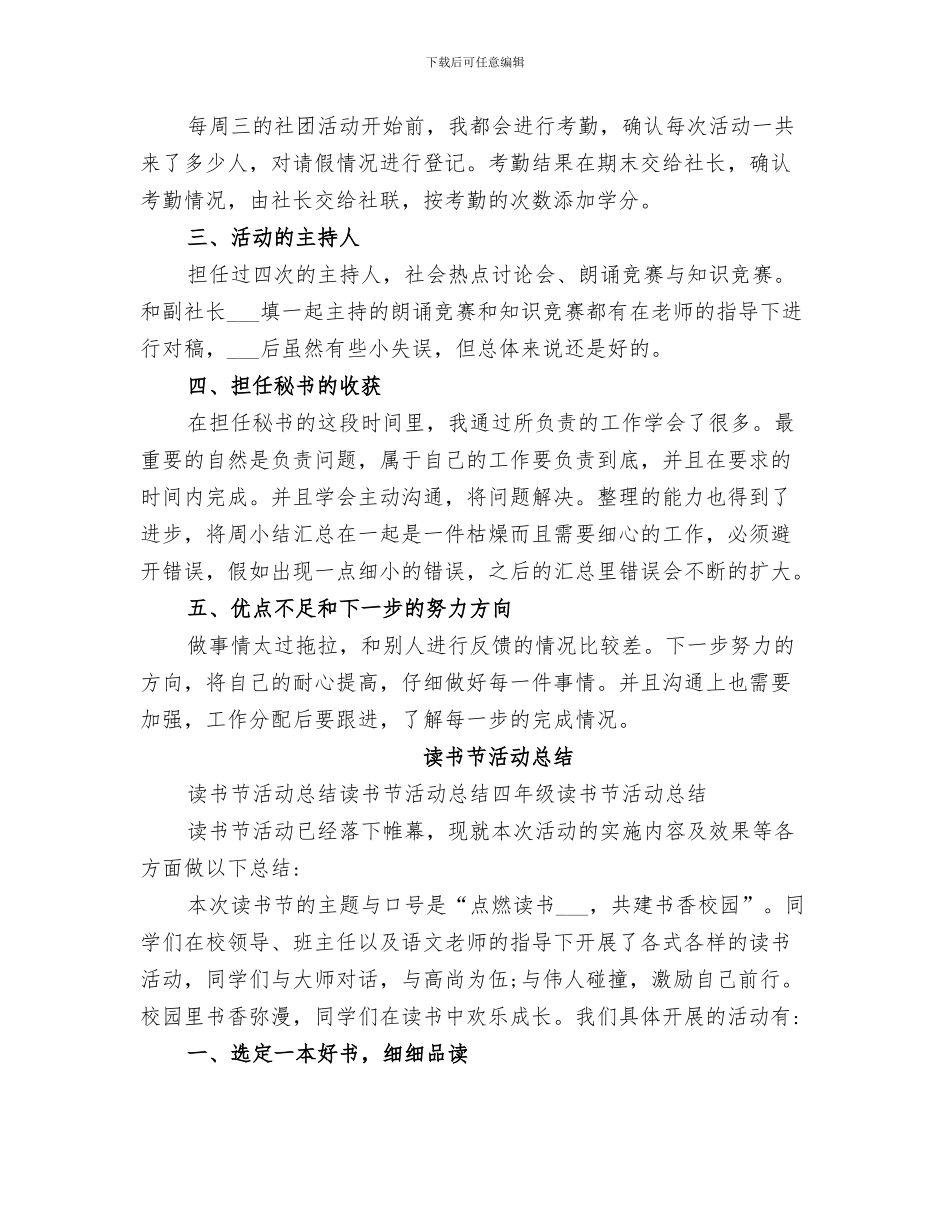 2024年读书社社长工作总结_第3页