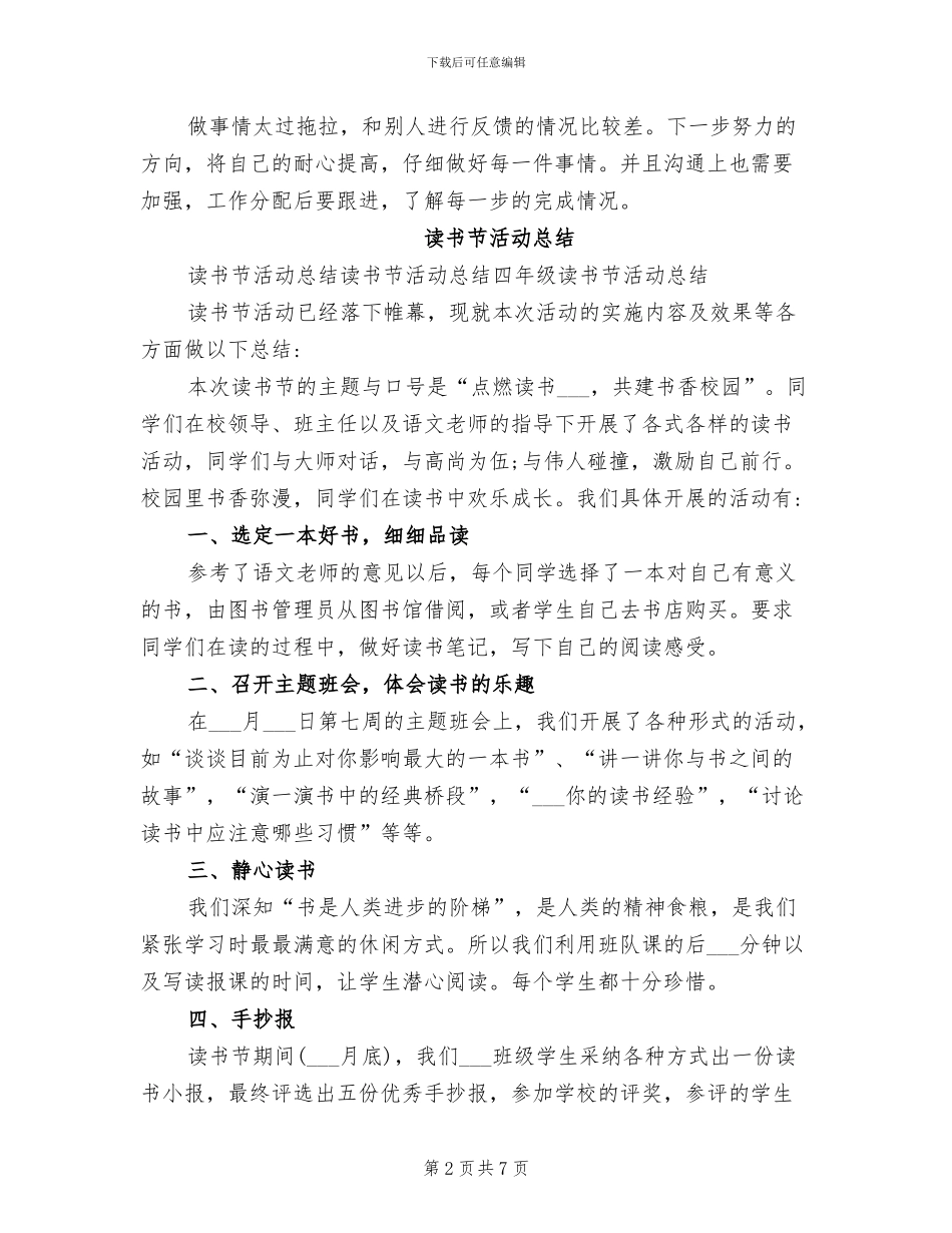 2024年读书社秘书年终工作总结_第2页