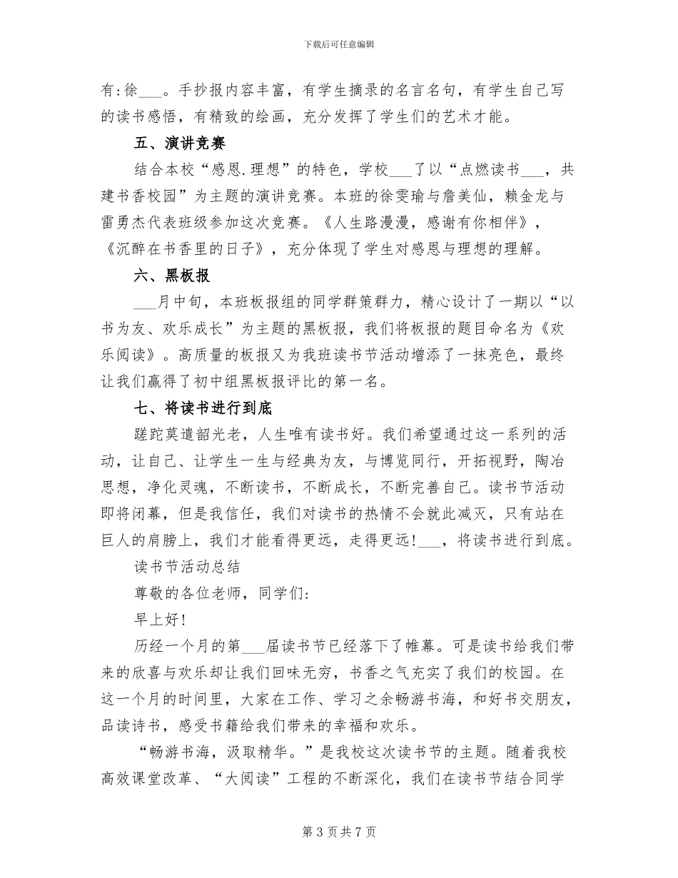 2024年读书社秘书年终工作总结_第3页