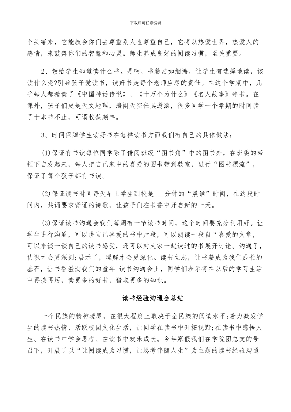 2024年读书社秘书的年终工作总结_第3页