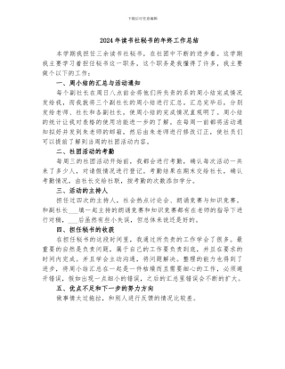 2024年读书社秘书的年终工作总结