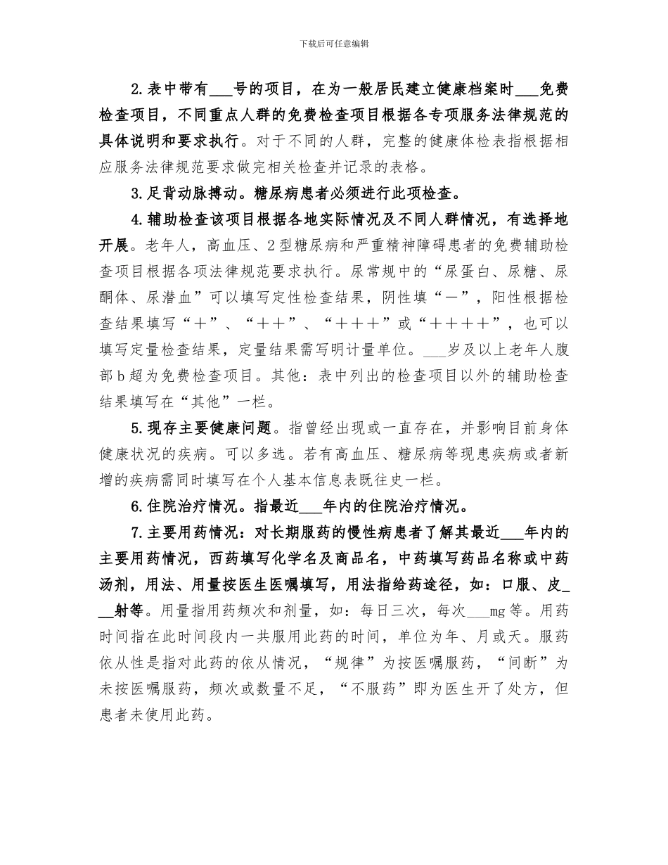 2024年读公共卫生服务规范后总结_第2页