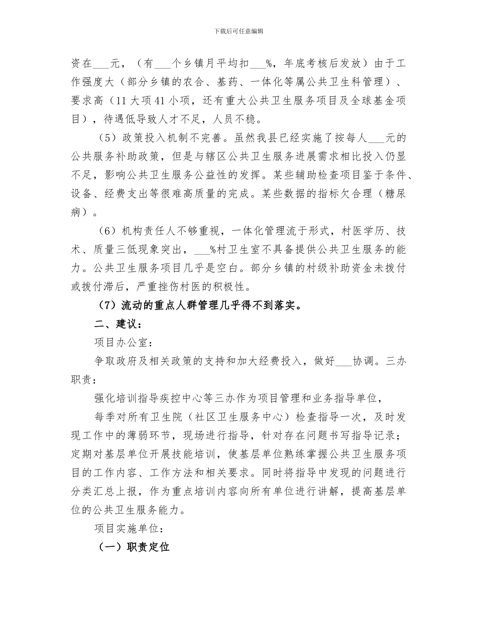 2024年读公共卫生服务规范后总结范文_第2页