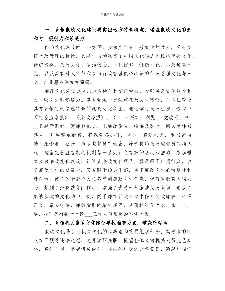 2024年读报促廉活动总结_第2页