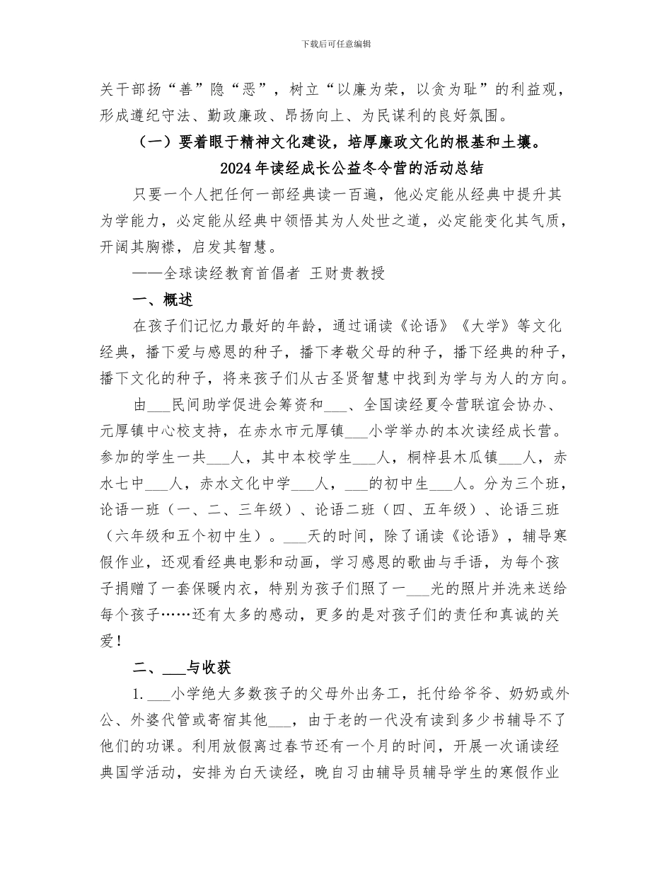 2024年读报促廉活动总结_第3页