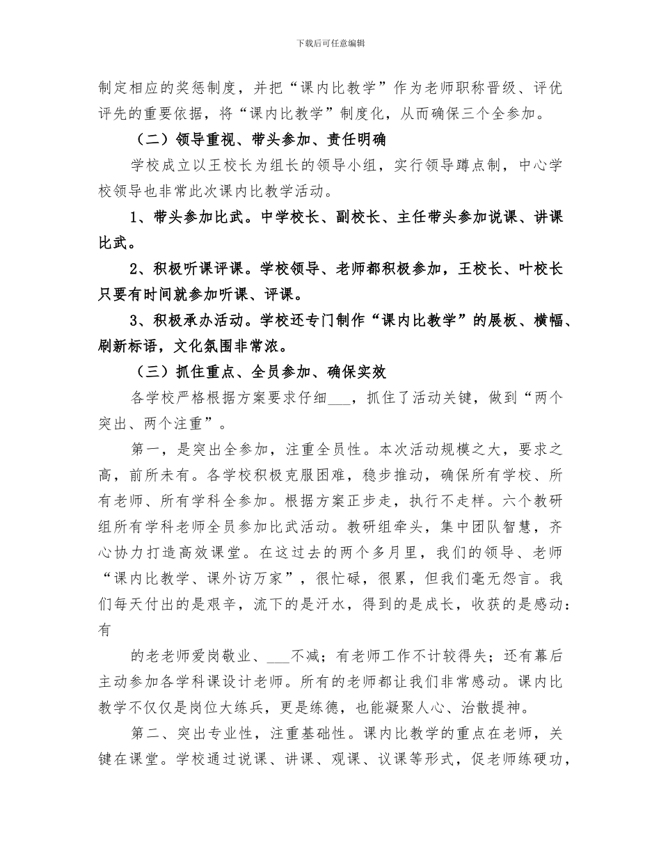 2024年课内比较学总结_第2页