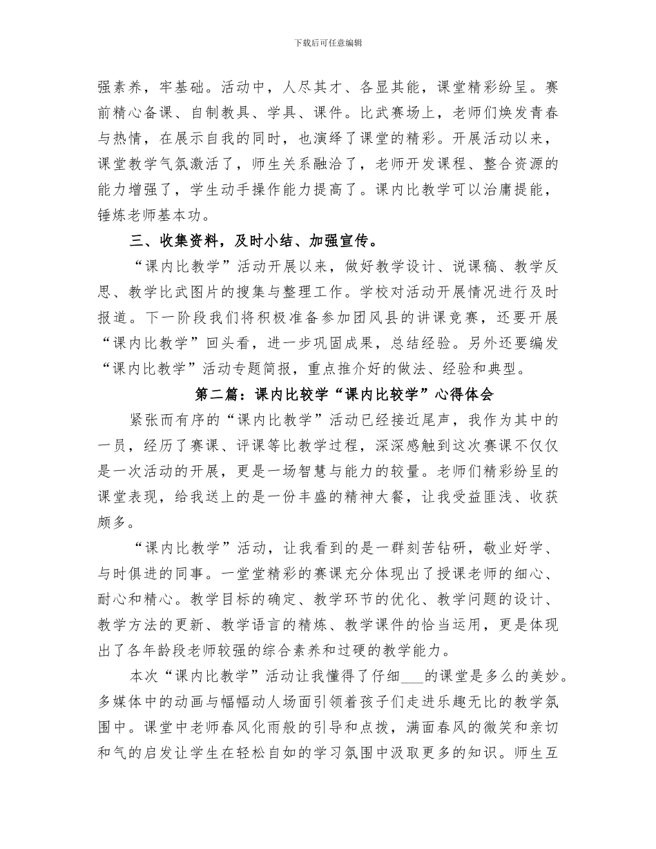 2024年课内比较学总结_第3页