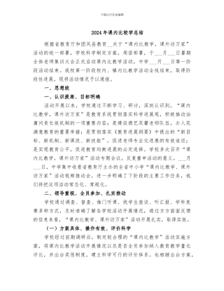 2024年课内比较学总结
