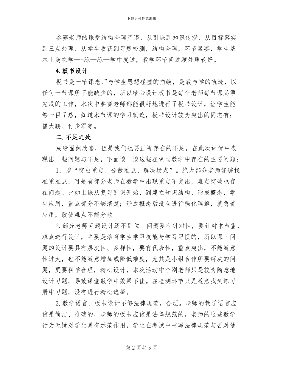 2024年课堂教学创新评优活动总结_第2页