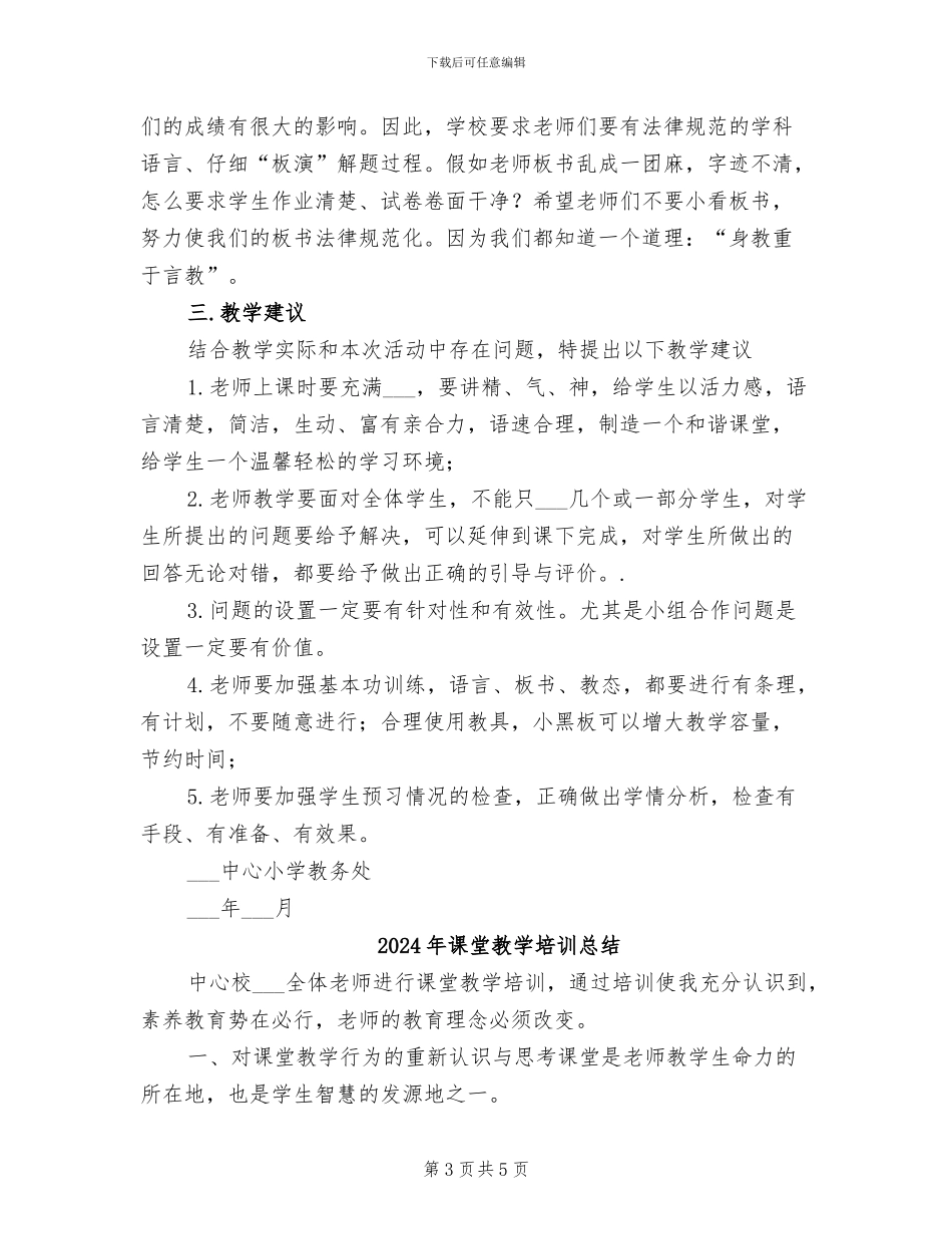 2024年课堂教学创新评优活动总结_第3页